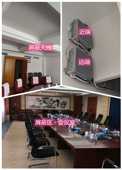  仁化某机关单位会议室屏蔽案例（数字信令级）